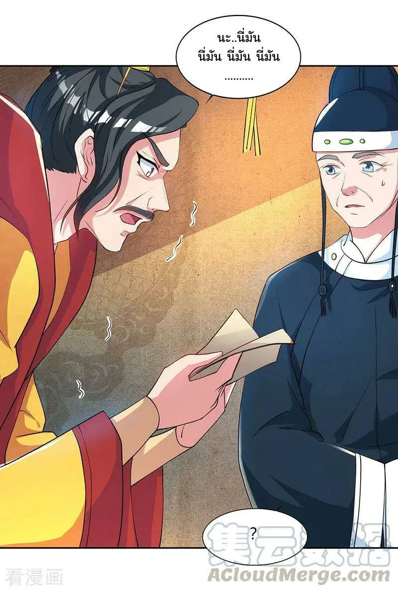 Reborn 80,000 years ตอนที่ 46 หน้า 6