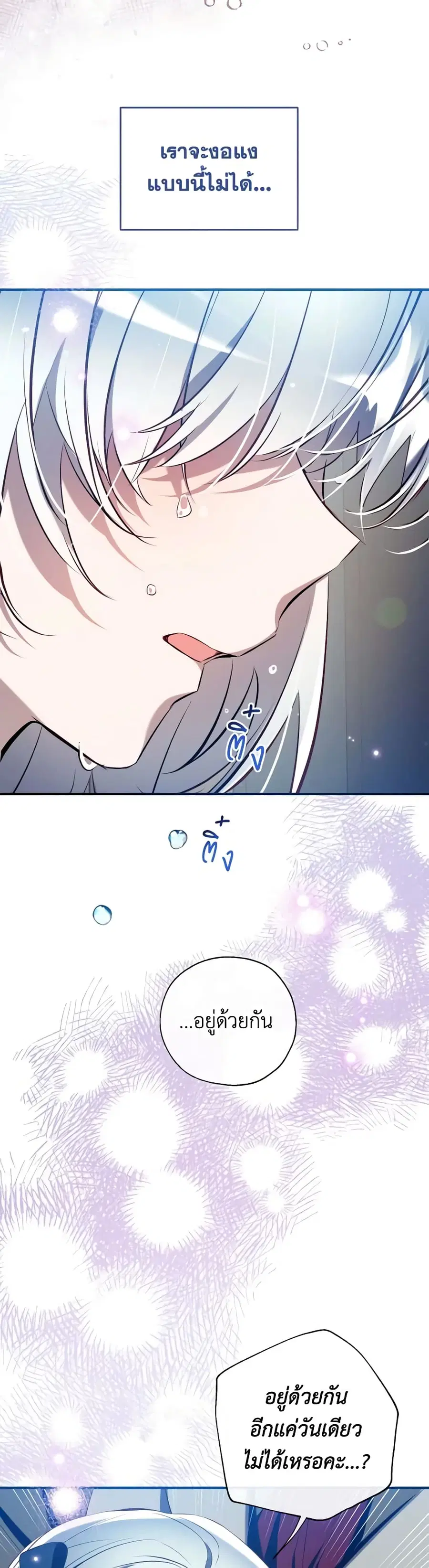 Can We Become a Family? ตอนที่ 103 หน้า 5