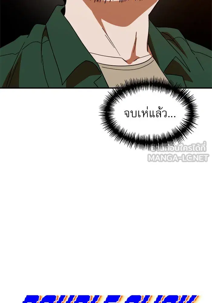 Double Click ตอนที่ 63 หน้า 12