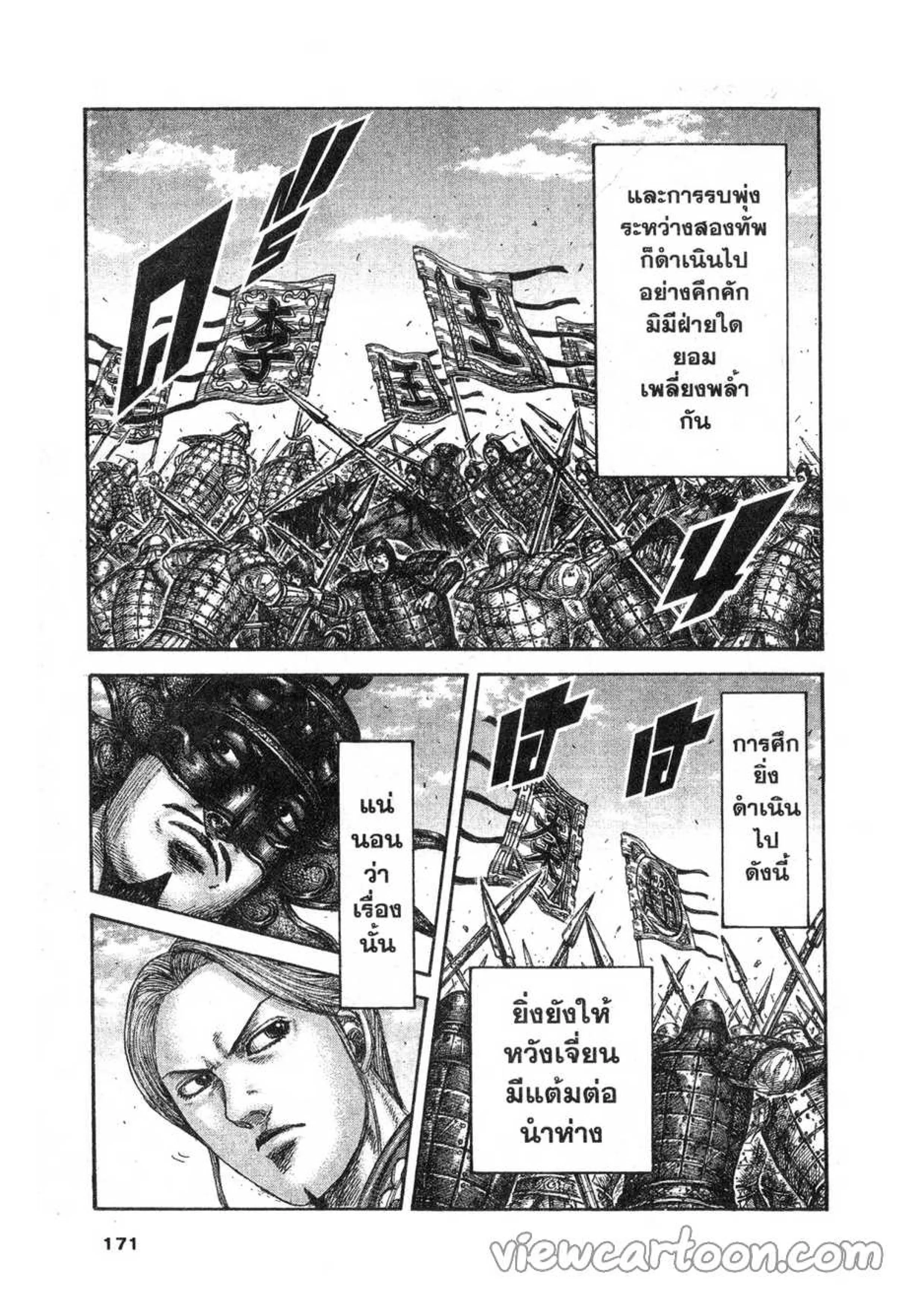 Kingdom ตอนที่ 611 หน้า 11