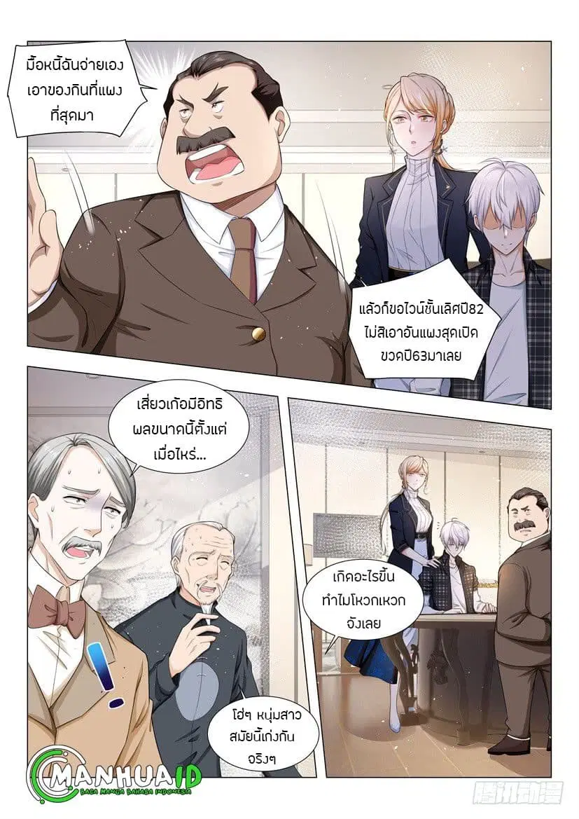 Shen Hao’s Heavenly Fall System ตอนที่ 41 หน้า 10