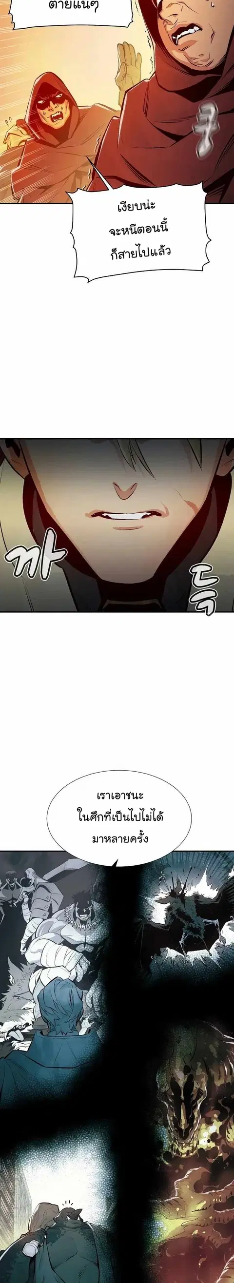 The Lone Necromancer ตอนที่ 81 หน้า 13