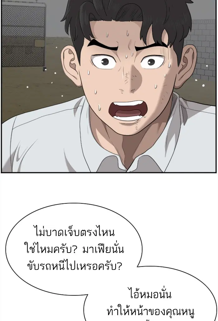 Bad Guy ตอนที่ 36 หน้า 45