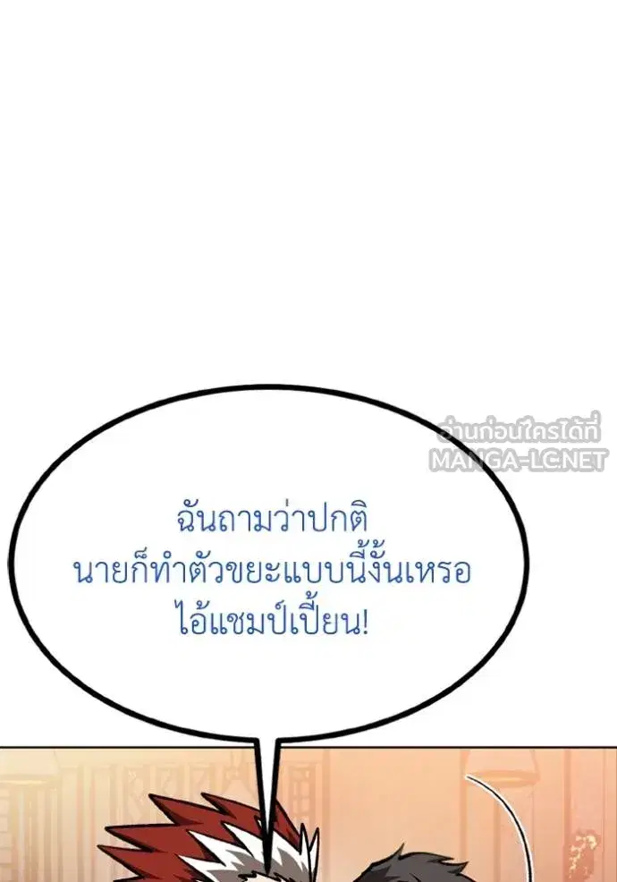 King of the Octagon ตอนที่ 162 หน้า 74