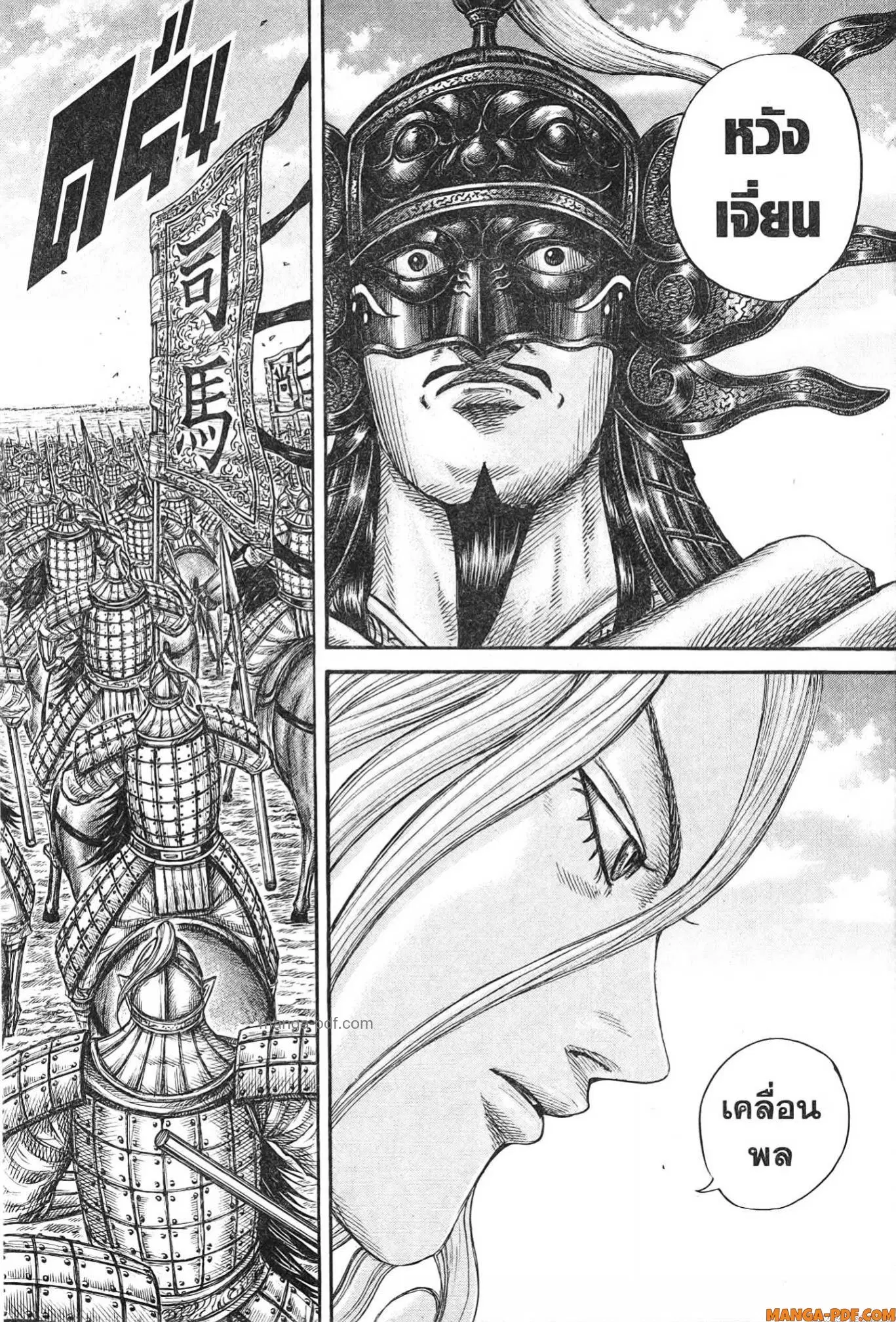 Kingdom ตอนที่ 779 หน้า 20