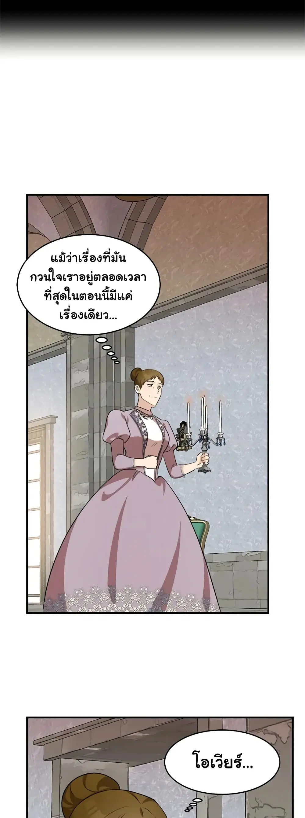 The Villainess Lives Again ตอนที่ 57 หน้า 32