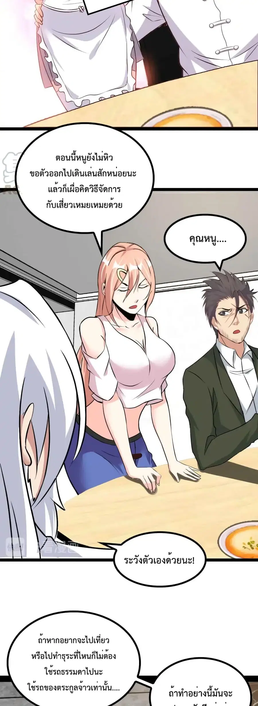 I Am An Invincible Genius ตอนที่ 139 หน้า 4