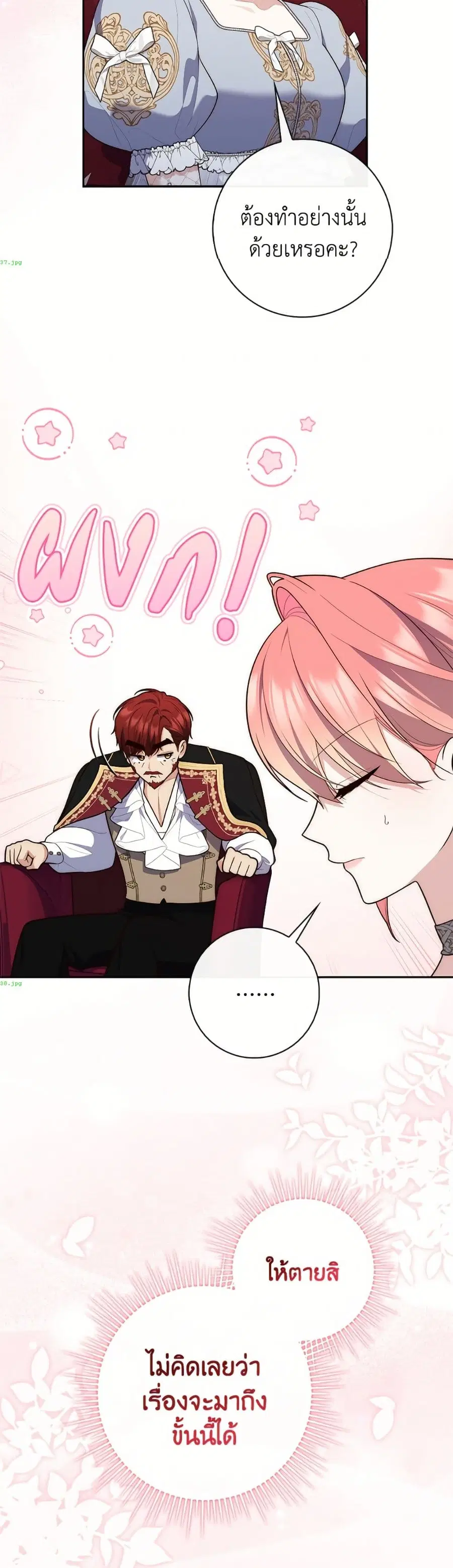 Fortune-Telling Lady ตอนที่ 135 หน้า 18