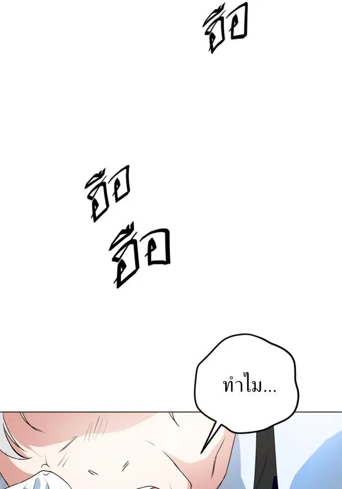 Your Throne ตอนที่ 6 หน้า 98