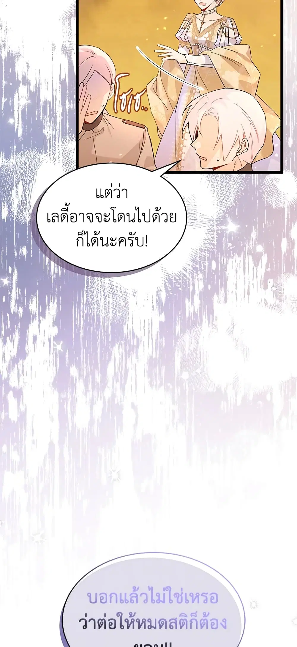 The Symbiotic Relationship Between a Panther and a Rabbit ตอนที่ 68 หน้า 27