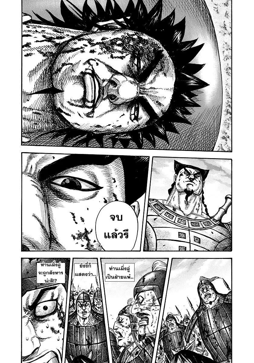 Kingdom ตอนที่ 313 หน้า 4