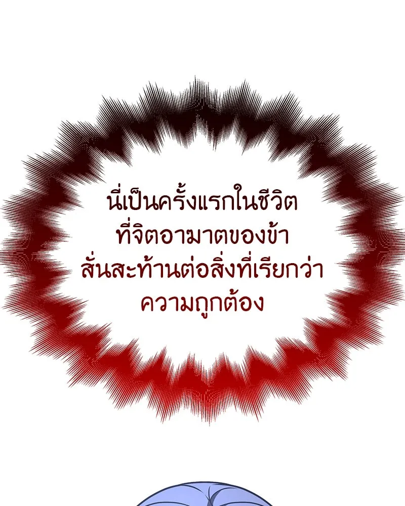 I Reincarnated As The Crazed Heir เกิดอีกทีเป็นว่าที่ประมุขลัทธิมาร ตอนที่ 119 หน้า 140