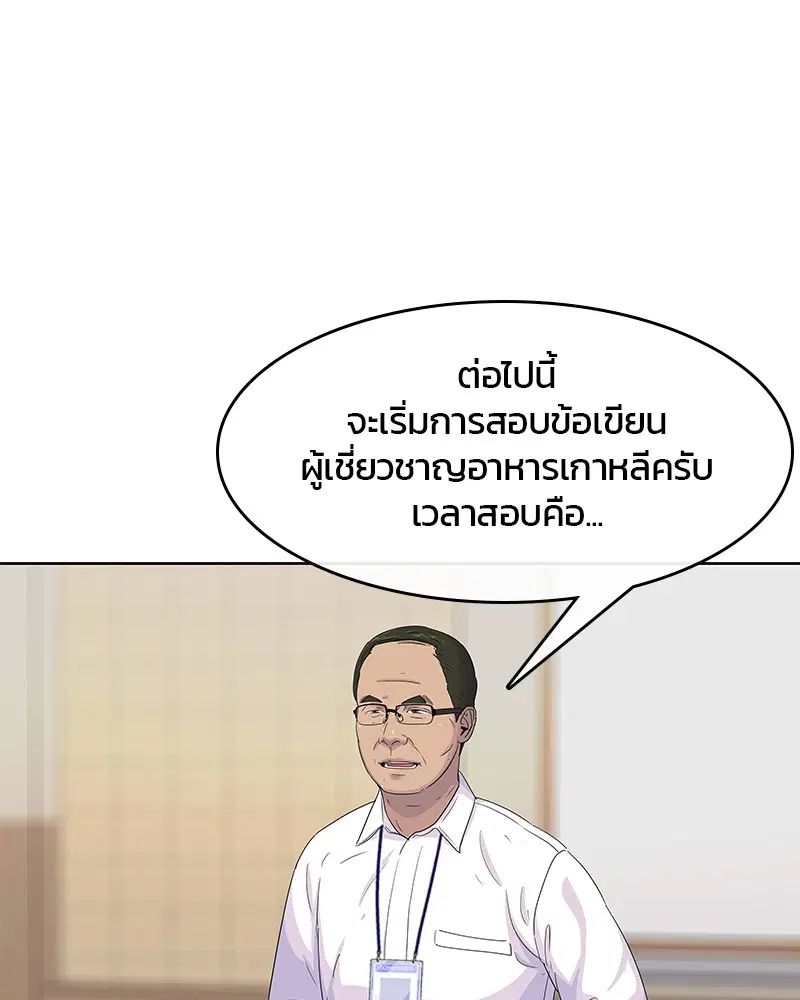 Kitchen Soldier ตอนที่ 102 หน้า 66