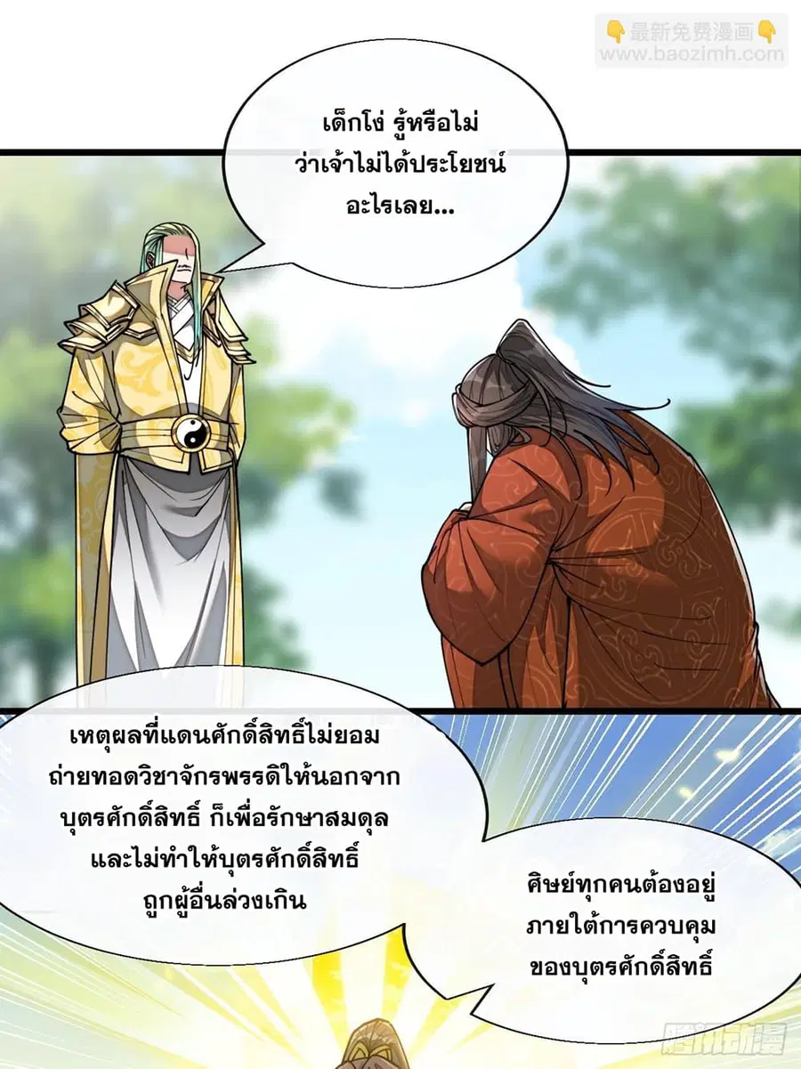 I’m Really Not the Son of Luck ตอนที่ 75 หน้า 12