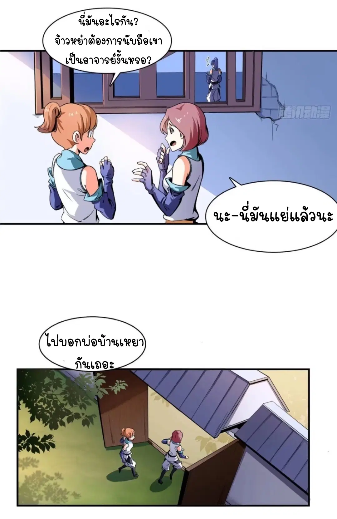 Library to Heaven’s Path ตอนที่ 4 หน้า 24