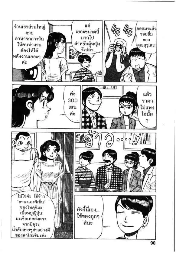 Kachuu Hana ตอนที่ 116 หน้า 16