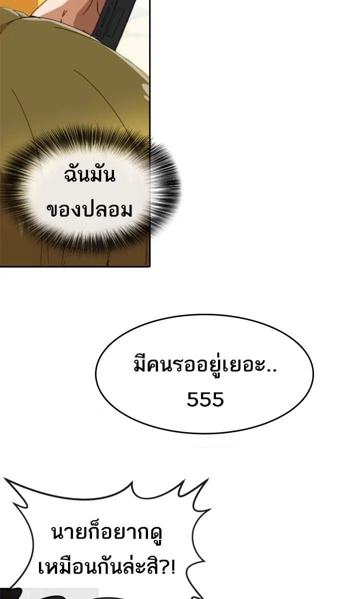 Random Chat ตอนที่ 244 หน้า 87