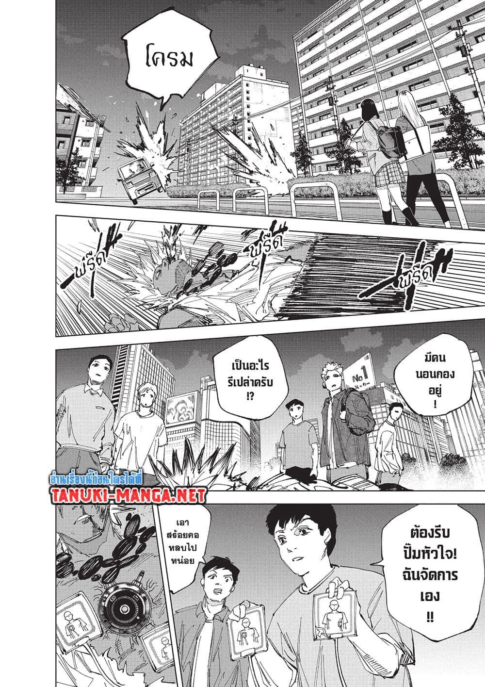 Sakamoto Days ตอนที่ 253 หน้า 9