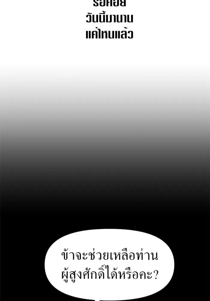 Your Throne ตอนที่ 19 หน้า 106