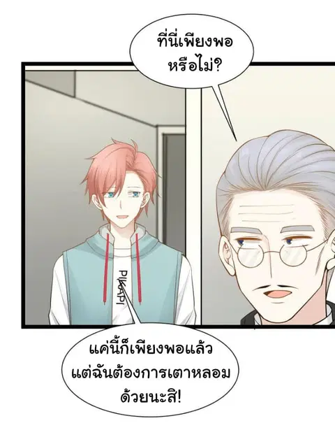 I Have a Dragon in My Body ตอนที่ 32 หน้า 17