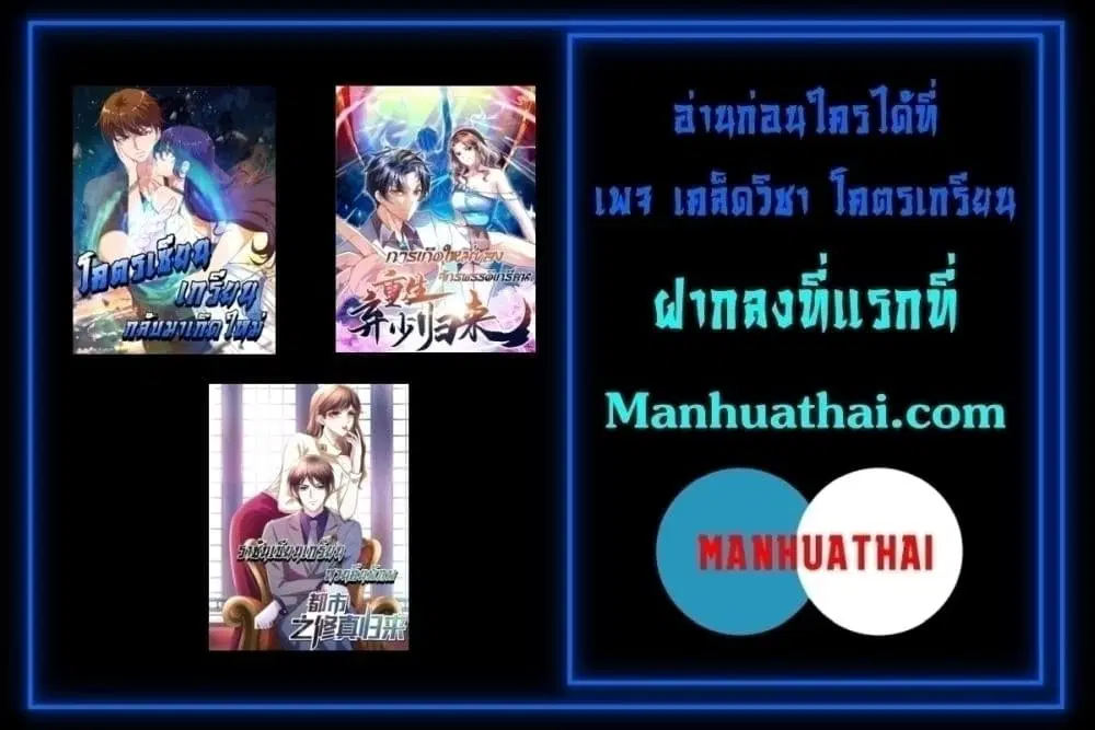 Master Cultivation Return ตอนที่ 421 หน้า 22