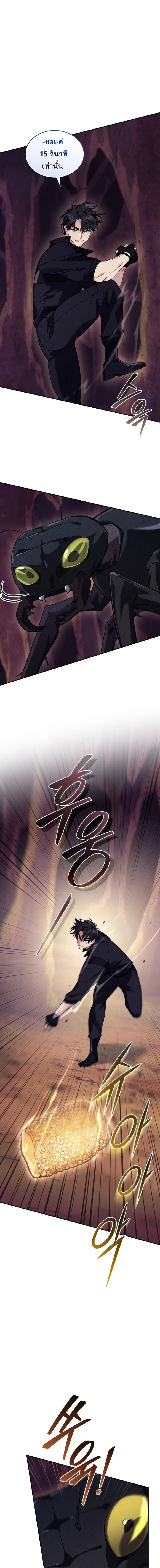 I Stole the Number One Ranker’s Soul ฉันขโมยวิญญาณของแรงเกอร์อันดับ 1 ตอนที่ 56 หน้า 13