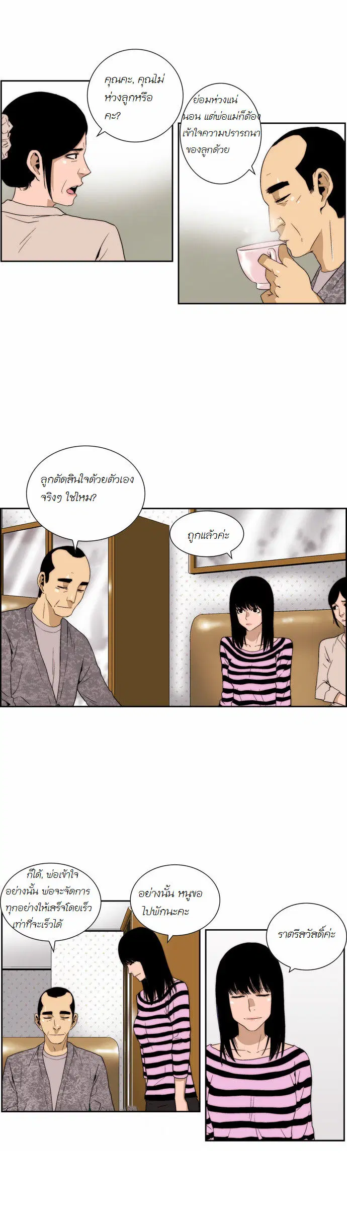Green Boy ตอนที่ 66 หน้า 11