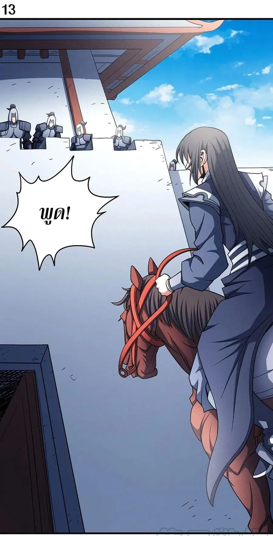 God of Martial Arts ตอนที่ 332 หน้า 14