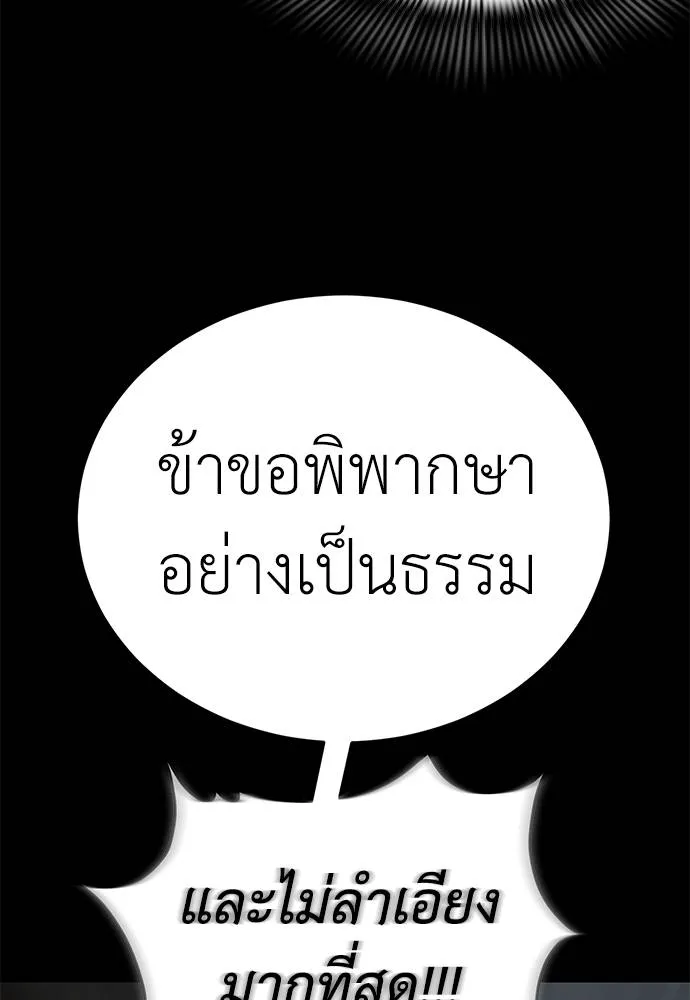 Reincarnation Path of The Underworld King ยอมรา ผู้พิพากษาจากนรก ตอนที่ 70 หน้า 68
