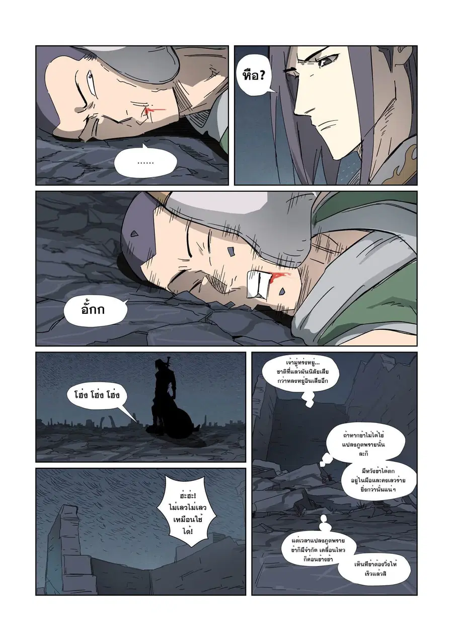Tales of Demons and Gods ตอนที่ 326 หน้า 9
