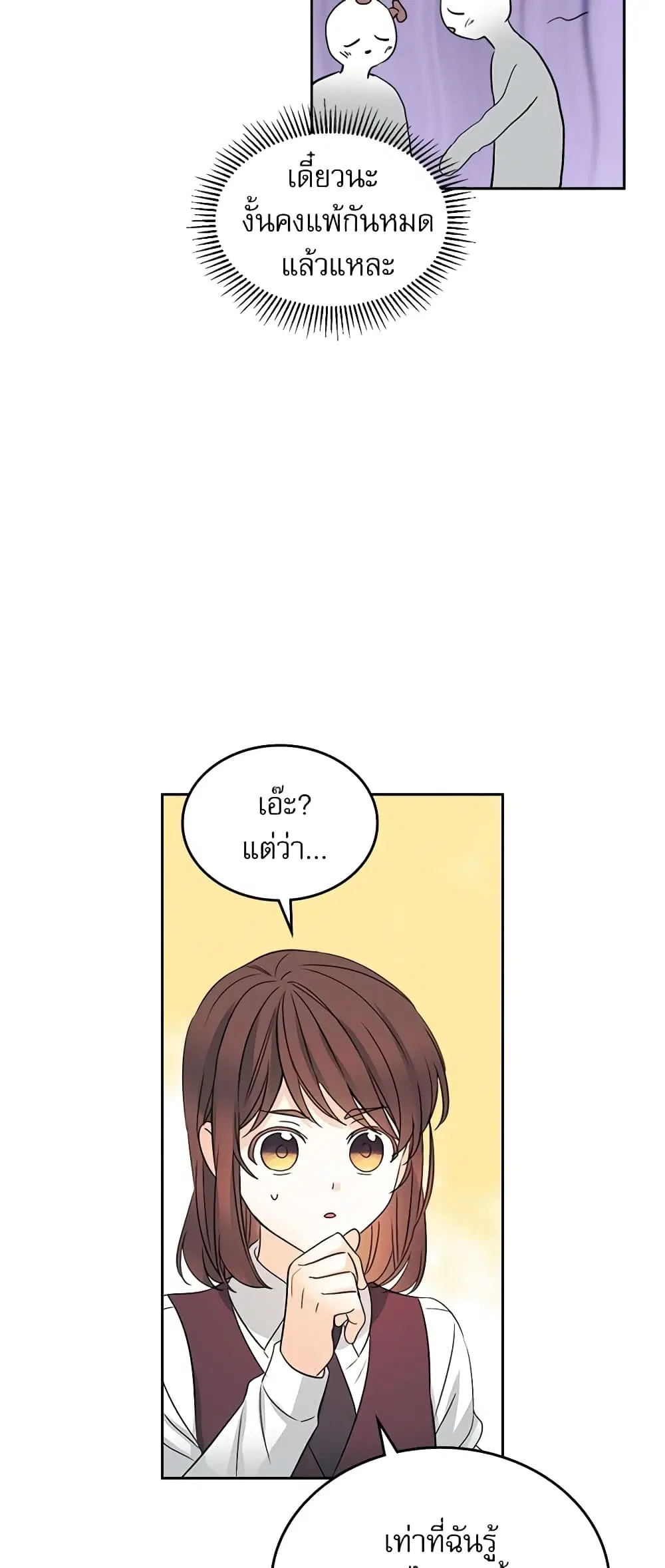 My Life as an Internet Novel ตอนที่ 68 หน้า 30