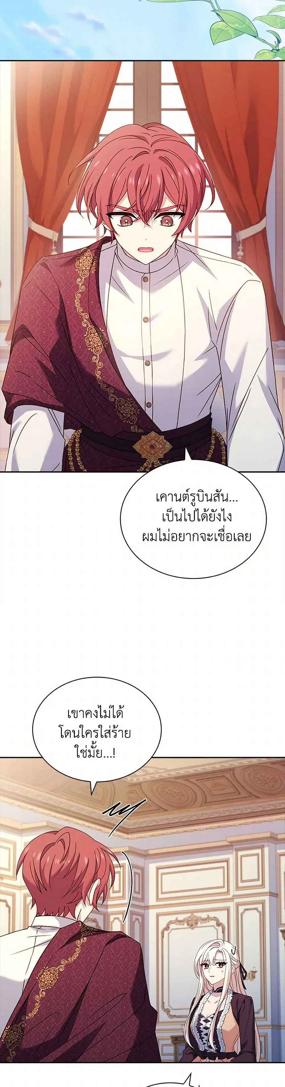 The Lady Needs a Break ตอนที่ 142 หน้า 16