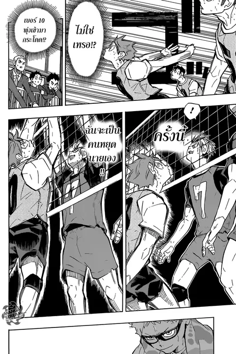 Haikyuu!! ตอนที่ 227 หน้า 12