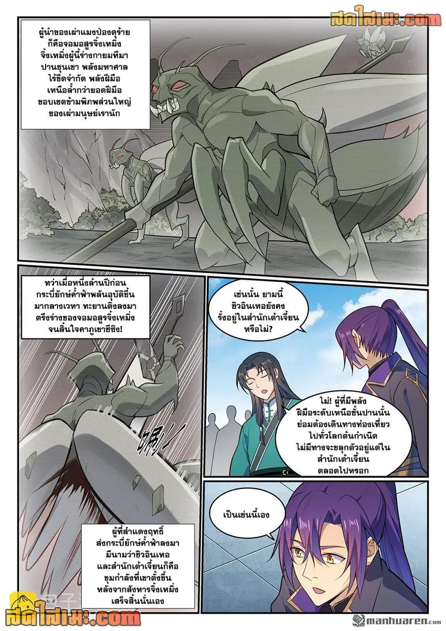 Bailian Chengshen ตอนที่ 1142 หน้า 6