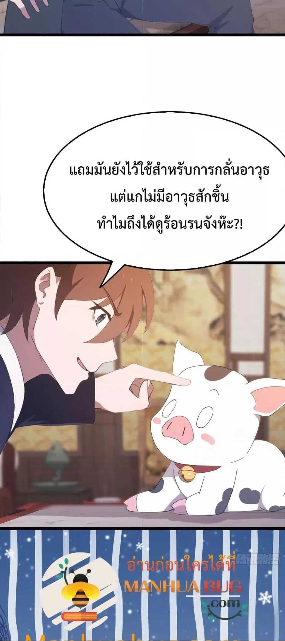 Master Cultivation Return ตอนที่ 484 หน้า 9