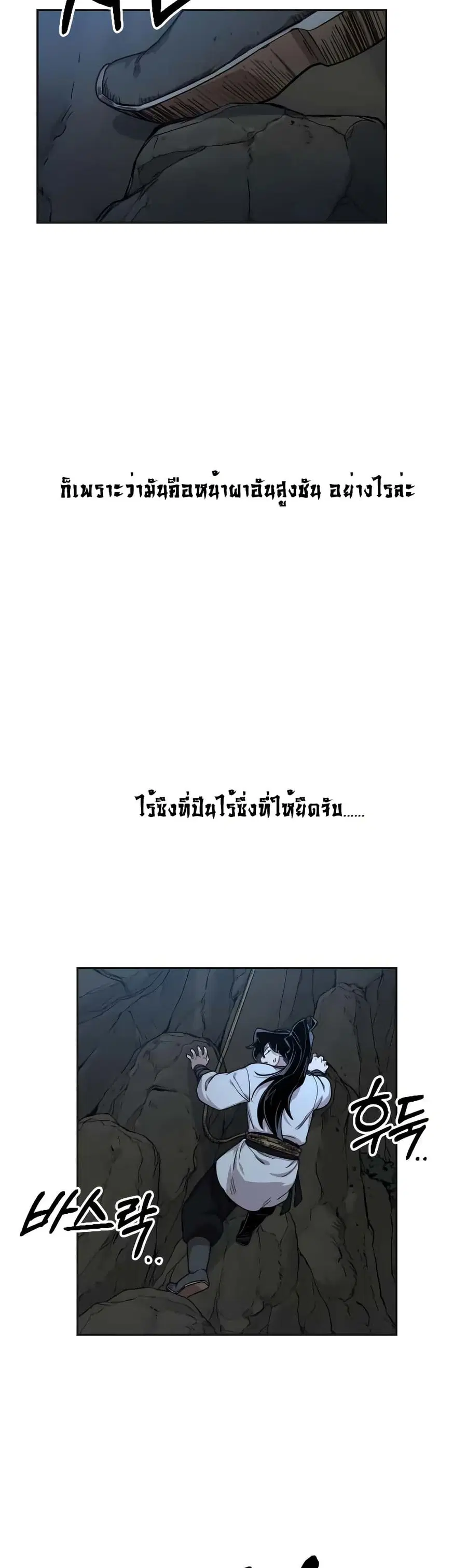Return of the Mount Hua Sect ตอนที่ 15 หน้า 37