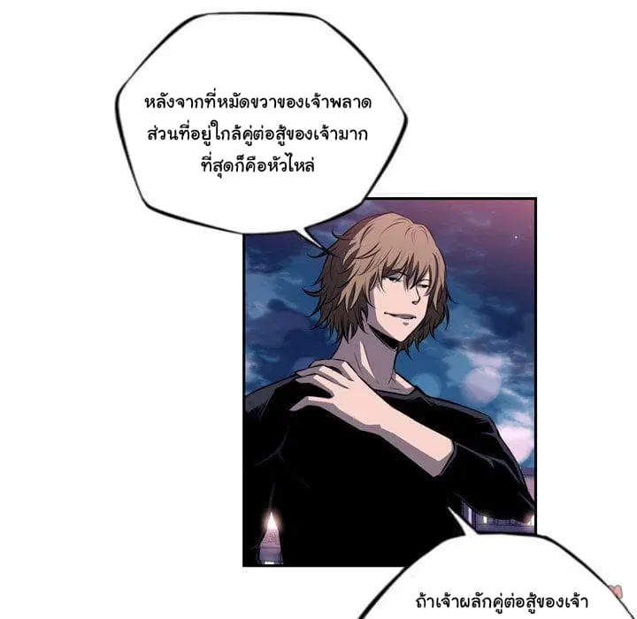 SuperNova ตอนที่ 72 หน้า 97