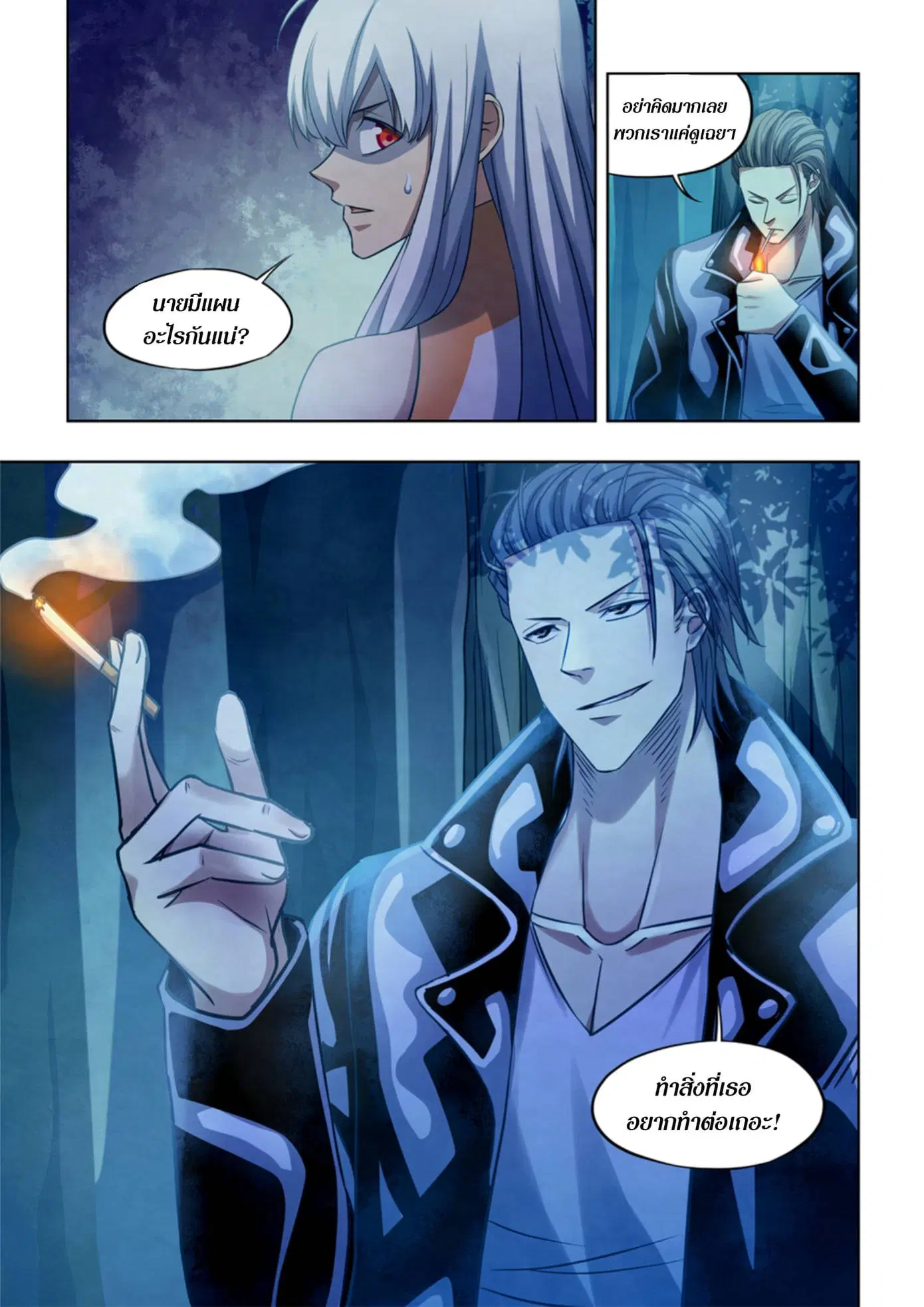 The Last Human ตอนที่ 347 หน้า 15