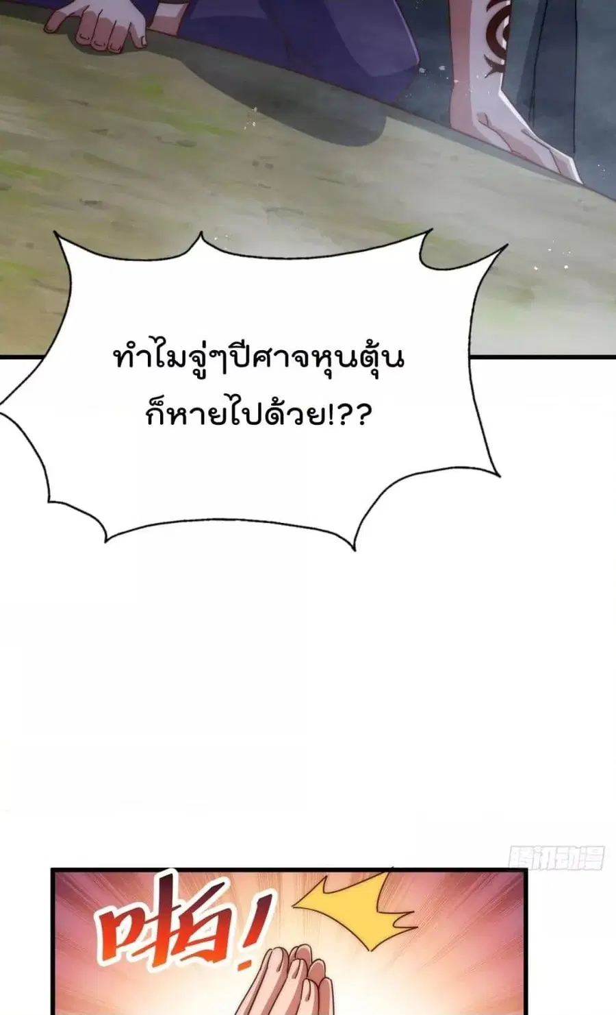 Who is your Daddy ตอนที่ 201 หน้า 23