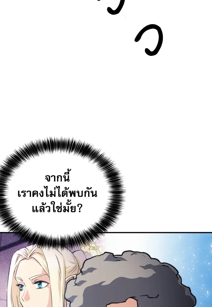 The Druid of Seoul Station ตอนที่ 165 หน้า 59