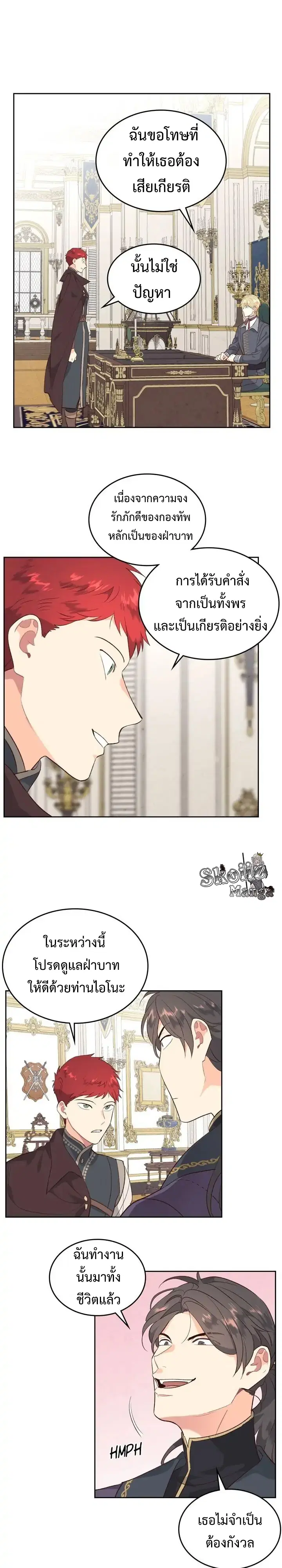 The Knight and Her Emperor ตอนที่ 80 หน้า 10