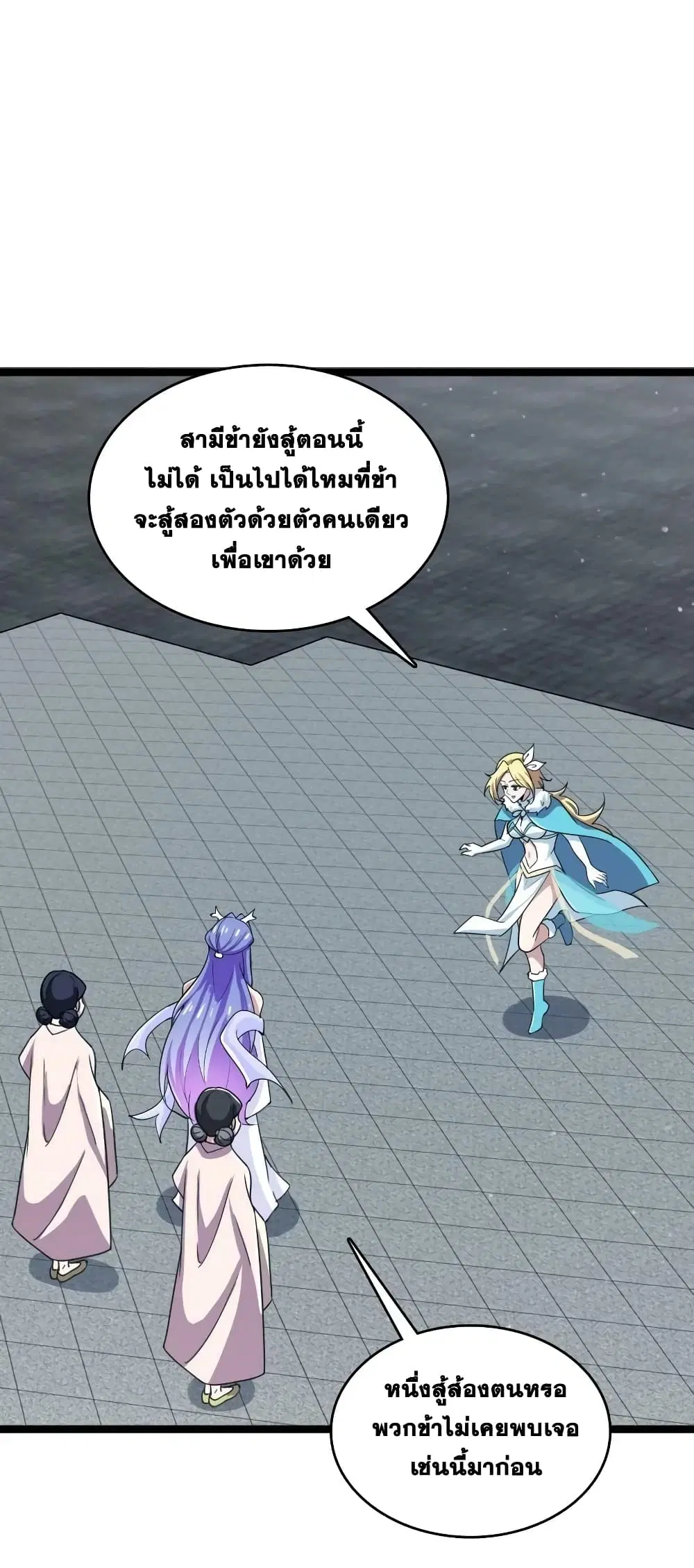 The Martial Emperor’s Life After Seclusion ตอนที่ 173 หน้า 47