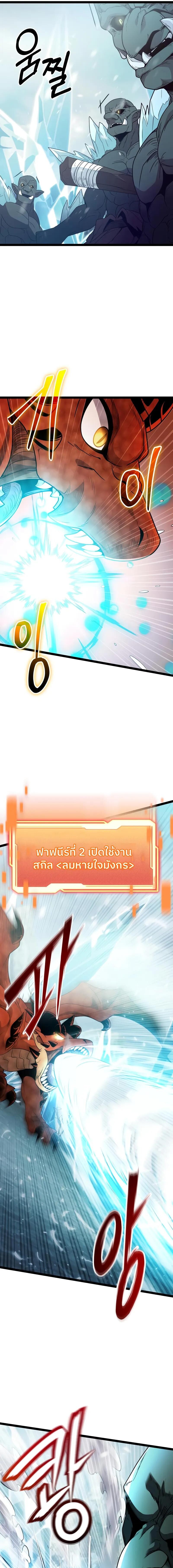 I Obtained a Mythic Item พลิกชะตาคว้าไอเทมระดับเทพ ตอนที่ 169 หน้า 9