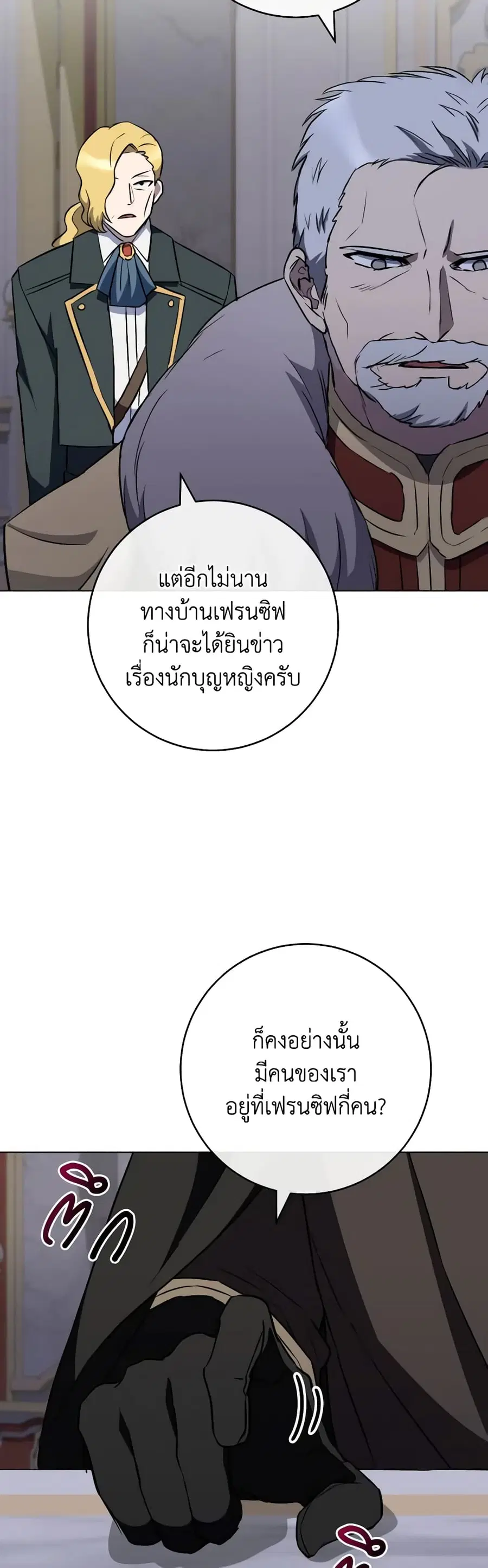 The Young Lady Is a Royal Chef ตอนที่ 135 หน้า 31