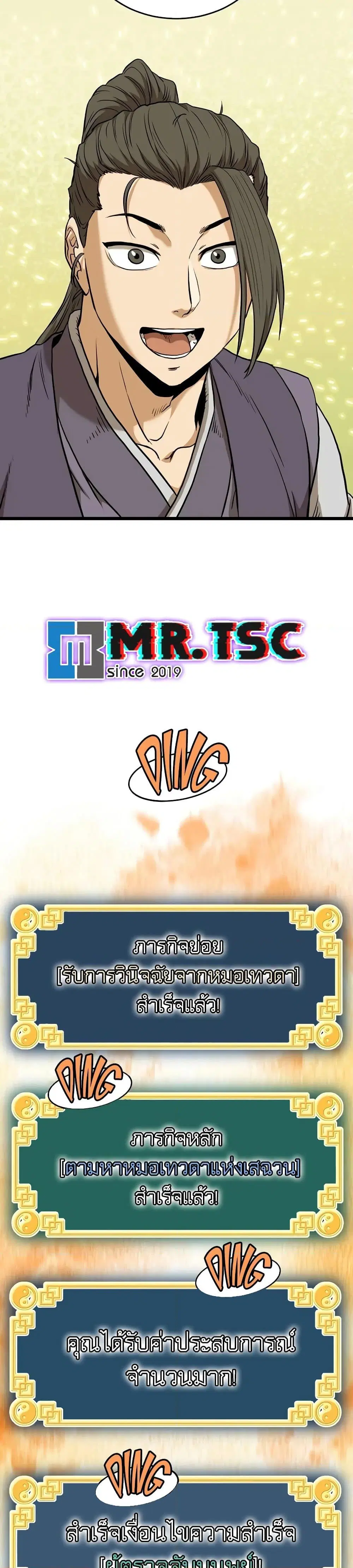 Murim Login ตอนที่ 226 หน้า 22
