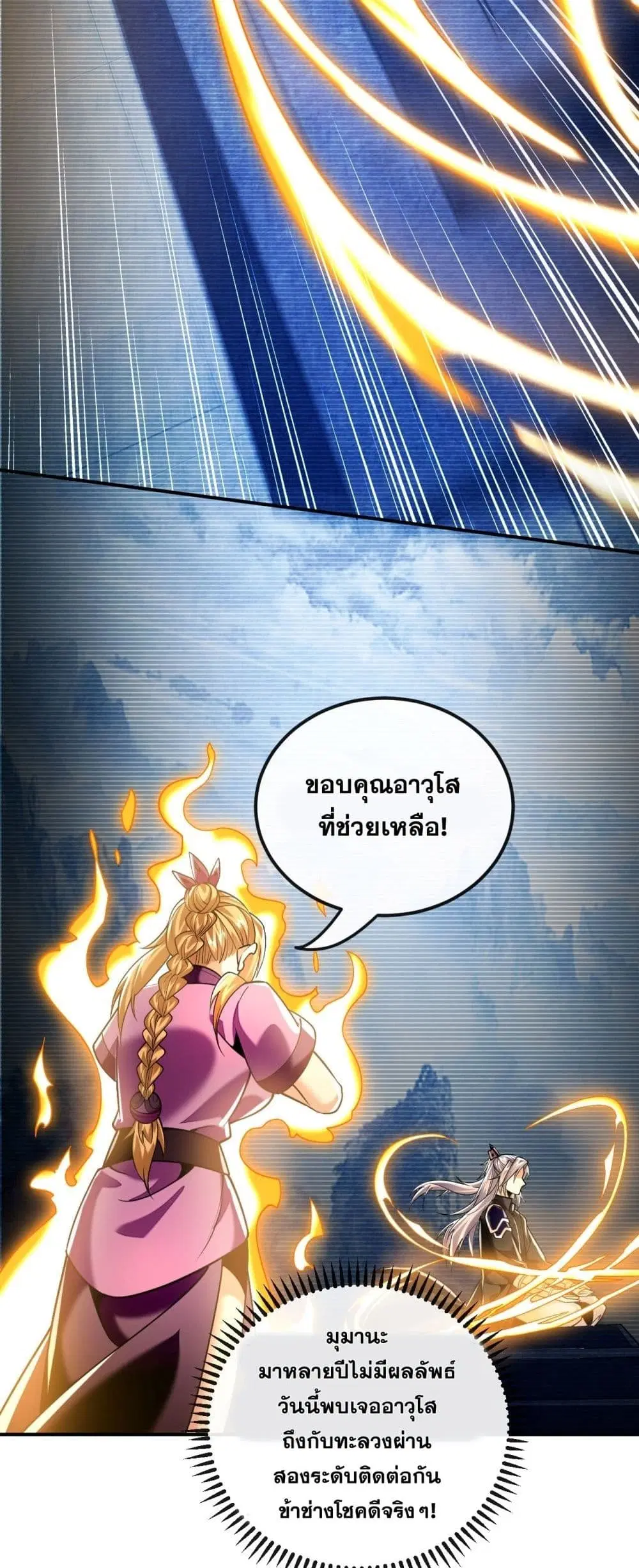 The Ten Great Emperors At The Beginning Are All My Apprentices ตอนที่ 17 หน้า 23