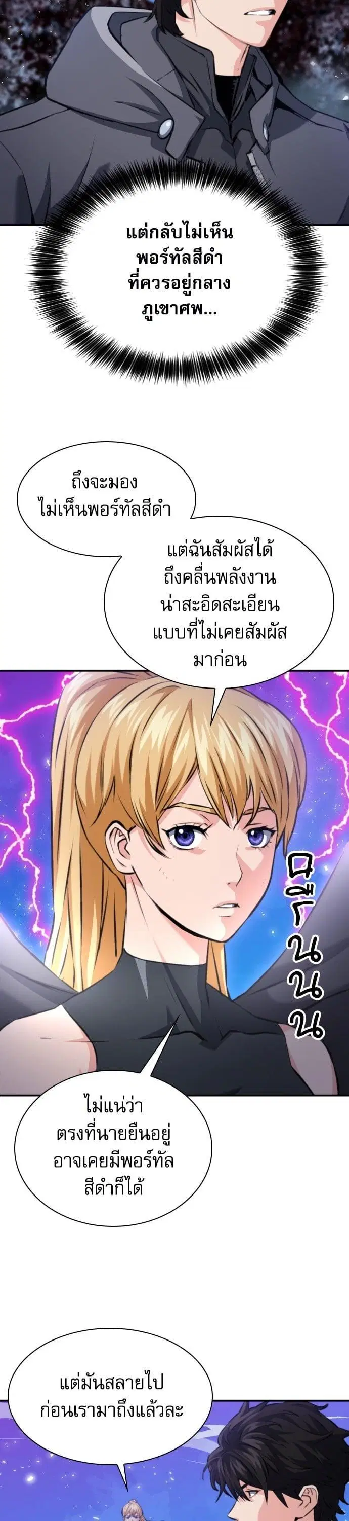 Seoul Station Druid ตอนที่ 172 หน้า 18