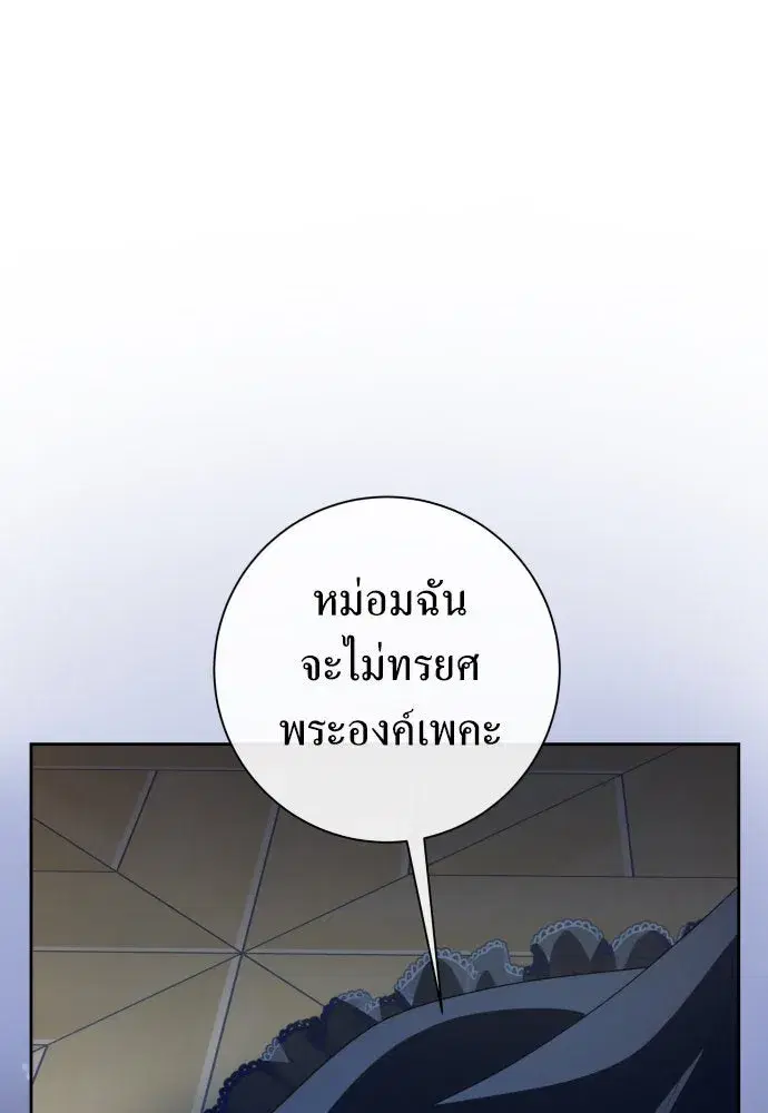 Your Throne ตอนที่ 188 หน้า 26