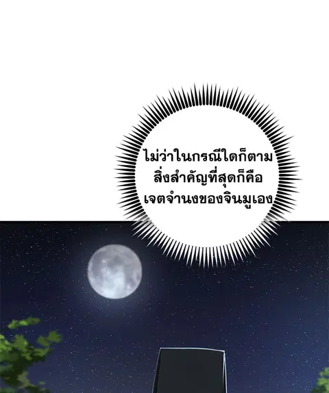 Path of the Shaman ตอนที่ 59 หน้า 91