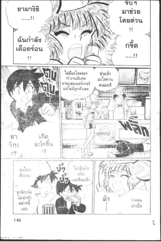 Gakkou Kaidan ตอนที่ 190 หน้า 2